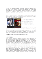 [미국문화] 미국의 영화 분석 -문화적-10