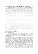 [서양사] 자유주의 -민족주의에 관한 개괄적 탐구-2