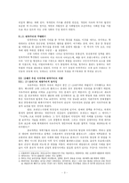 [서양사] 자유주의 -민족주의에 관한 개괄적 탐구-3