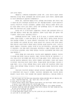 [서양사] 자유주의 -민족주의에 관한 개괄적 탐구-4
