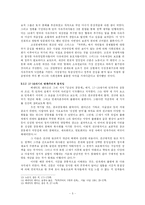 [서양사] 자유주의 -민족주의에 관한 개괄적 탐구-5