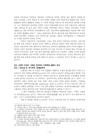 [서양사] 자유주의 -민족주의에 관한 개괄적 탐구-6