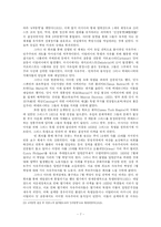[서양사] 자유주의 -민족주의에 관한 개괄적 탐구-7
