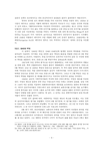 [서양사] 자유주의 -민족주의에 관한 개괄적 탐구-8