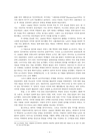 [서양사] 자유주의 -민족주의에 관한 개괄적 탐구-9