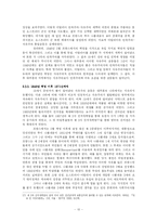[서양사] 자유주의 -민족주의에 관한 개괄적 탐구-10