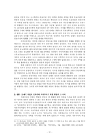 [서양사] 자유주의 -민족주의에 관한 개괄적 탐구-12
