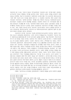[서양사] 자유주의 -민족주의에 관한 개괄적 탐구-13