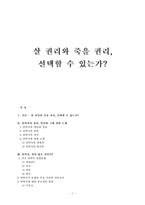 [작문] 안락사에 대해서-1