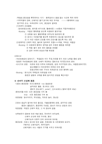 [간호학] 24장 입원아동의 가족중심간호-4