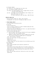 [간호학] 24장 입원아동의 가족중심간호-7