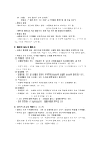 [간호학] 24장 입원아동의 가족중심간호-8