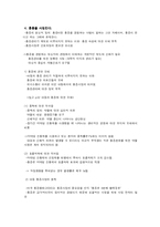 [간호학] 24장 입원아동의 가족중심간호-9