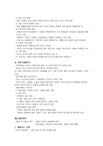 [간호학] 24장 입원아동의 가족중심간호-15