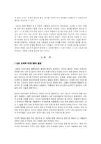 입원한 어린이들을 위한 놀이치료 -요약-4