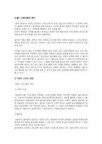 입원한 어린이들을 위한 놀이치료 -요약-6