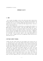 [한국문학해석론] 정지용의 종교시-1