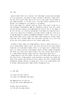 [한국문학해석론] 정지용의 종교시-4