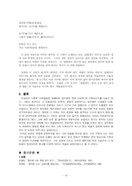 [한국문학해석론] 정지용의 종교시-10