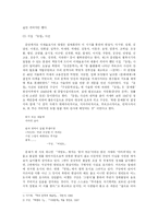 [전쟁과 한국시] 전후 남한 분단시-2