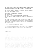 [중국문학사] `두아원` 잡극 연구-14