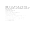 [중국문학사] `두아원` 잡극 연구-19