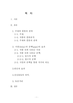 [현대소설론] `거미의 계략` - 김경욱(주제와 플롯의 관계를 중심으로 작품 분석)-1