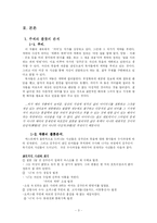 [현대소설론] `거미의 계략` - 김경욱(주제와 플롯의 관계를 중심으로 작품 분석)-3