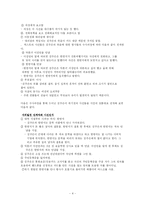 [현대소설론] `거미의 계략` - 김경욱(주제와 플롯의 관계를 중심으로 작품 분석)-4
