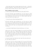 [현대소설론] `거미의 계략` - 김경욱(주제와 플롯의 관계를 중심으로 작품 분석)-5