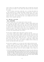 [현대소설론] `거미의 계략` - 김경욱(주제와 플롯의 관계를 중심으로 작품 분석)-8