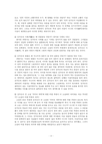 [현대소설론] `거미의 계략` - 김경욱(주제와 플롯의 관계를 중심으로 작품 분석)-9