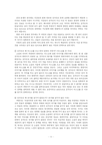 [현대소설론] `거미의 계략` - 김경욱(주제와 플롯의 관계를 중심으로 작품 분석)-11