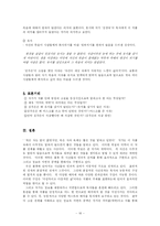 [현대소설론] `거미의 계략` - 김경욱(주제와 플롯의 관계를 중심으로 작품 분석)-16