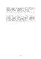 [현대소설론] `거미의 계략` - 김경욱(주제와 플롯의 관계를 중심으로 작품 분석)-17