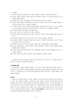 [한국한문소설] 오유란전-6