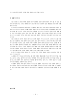 [한국한문소설] 오유란전-12