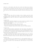 아시아 제 민족의 문자 체계-8