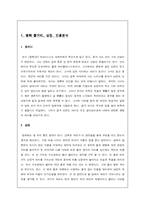 [그리스도윤리] 제 2계명 하나님의 이름을 망령되이 일컫지 말라-3