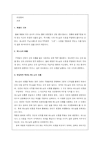 [그리스도윤리] 제 2계명 하나님의 이름을 망령되이 일컫지 말라-6