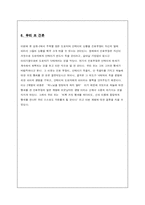 [그리스도윤리] 제 2계명 하나님의 이름을 망령되이 일컫지 말라-10