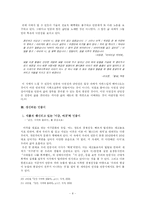 [문학] 민중시 레포트-8