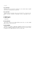 [생활한문] 매매 및 전세 계약서-10