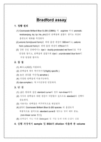 [식품 분석 및 실습] 단백질 정량-7