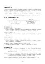 [자연과 환경] 환경 호르몬-2