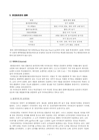 [자연과 환경] 환경 호르몬-3