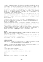 [자연과 환경] 환경 호르몬-5