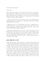 [교육심리] 체벌에 관한 연구-5