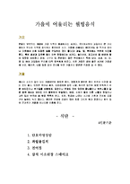 [웰빙음식] 가을에 어울리는 웰빙음식-1