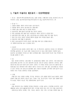 [웰빙음식] 가을에 어울리는 웰빙음식-2